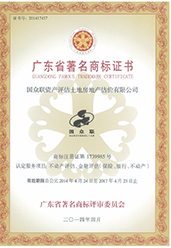 集團簡介-企業榮譽