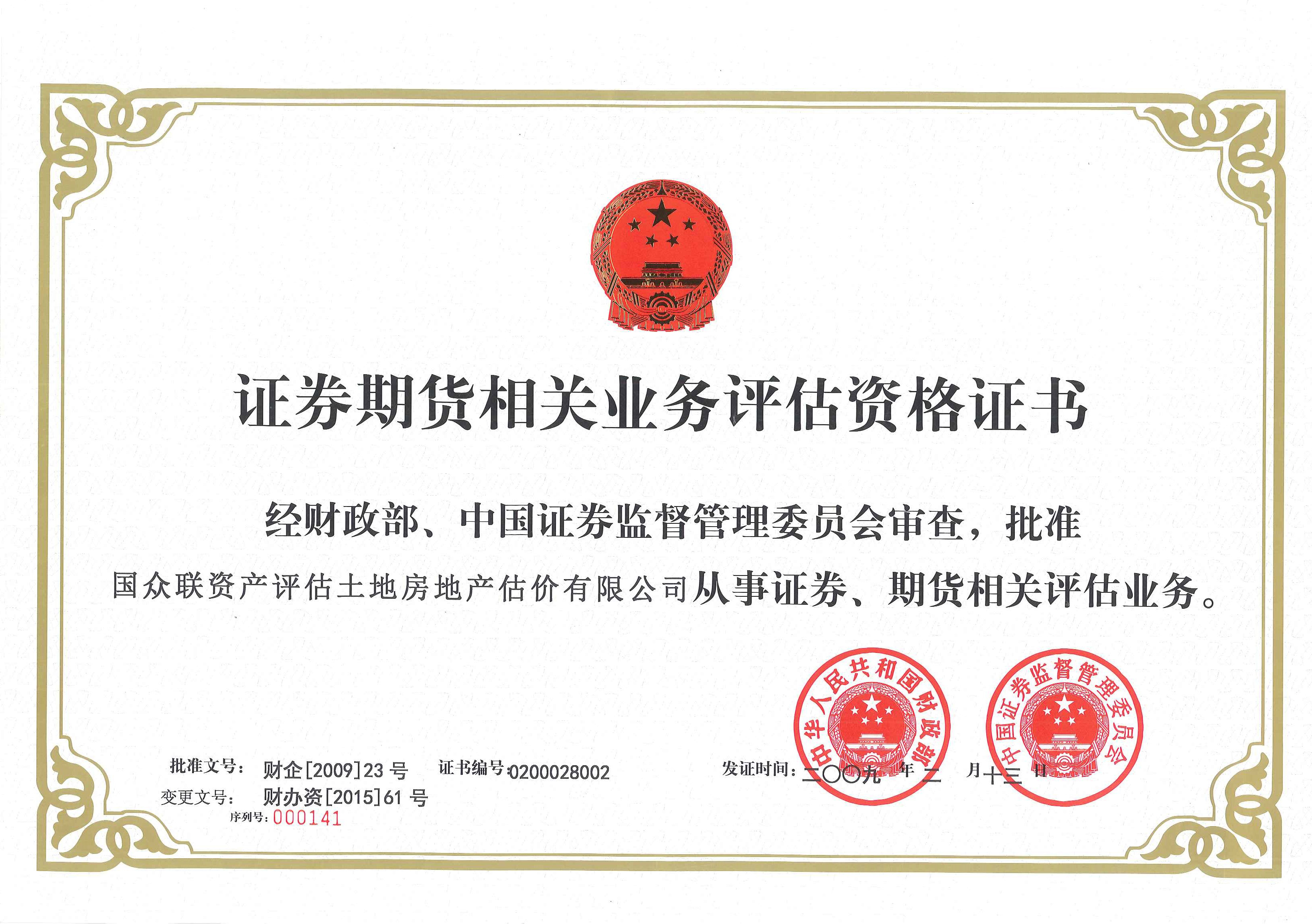 證券期貨相關(guān)業(yè)務(wù)資格