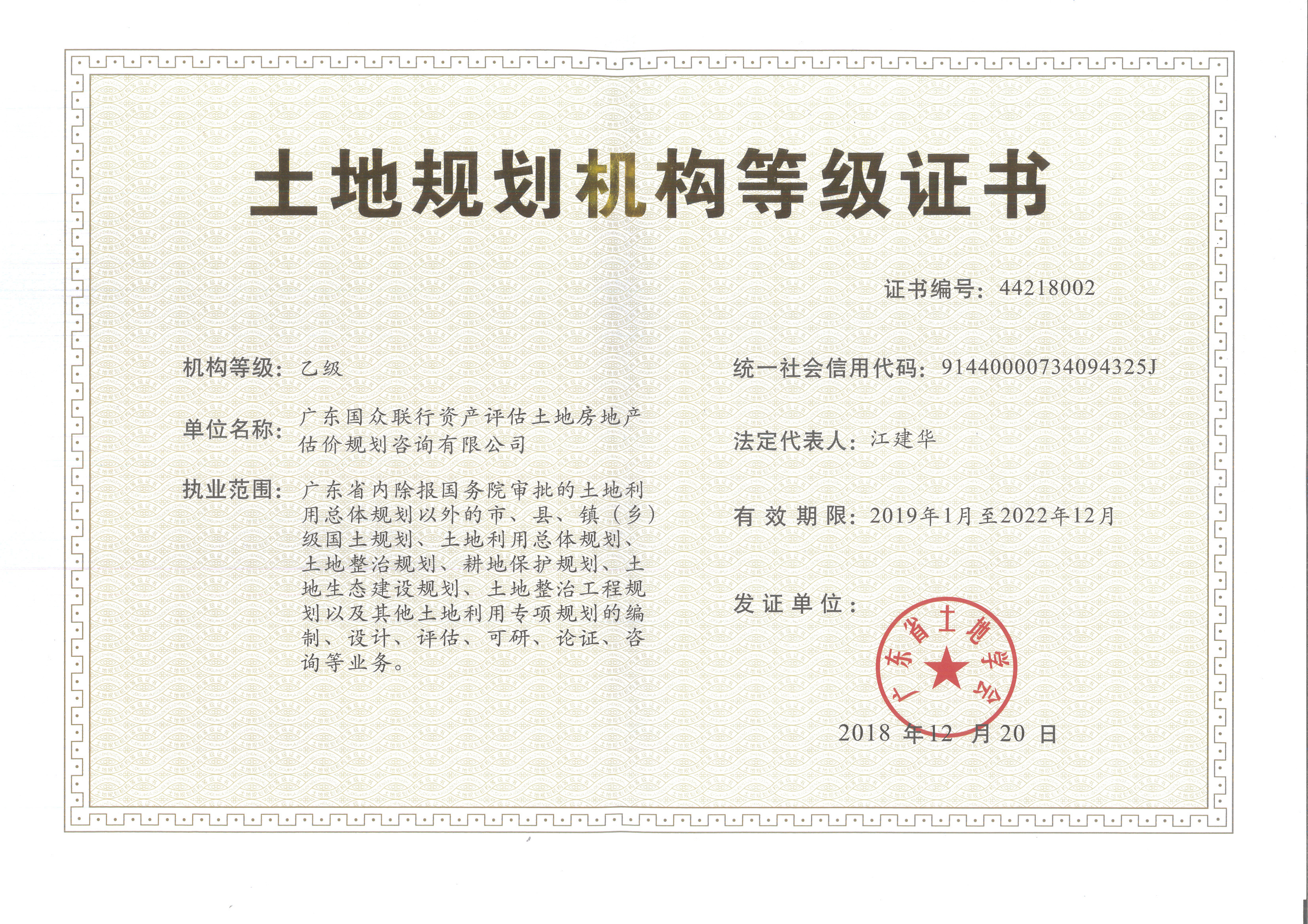 土地規(guī)劃機(jī)構(gòu)乙級資質(zhì)