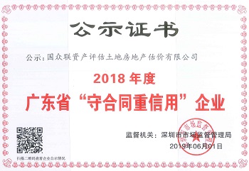 集團簡介-企業榮譽