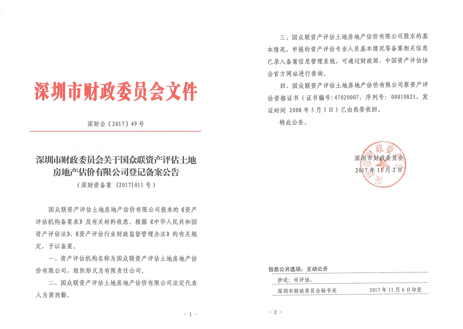 資產(chǎn)評估機(jī)構(gòu)登記備案