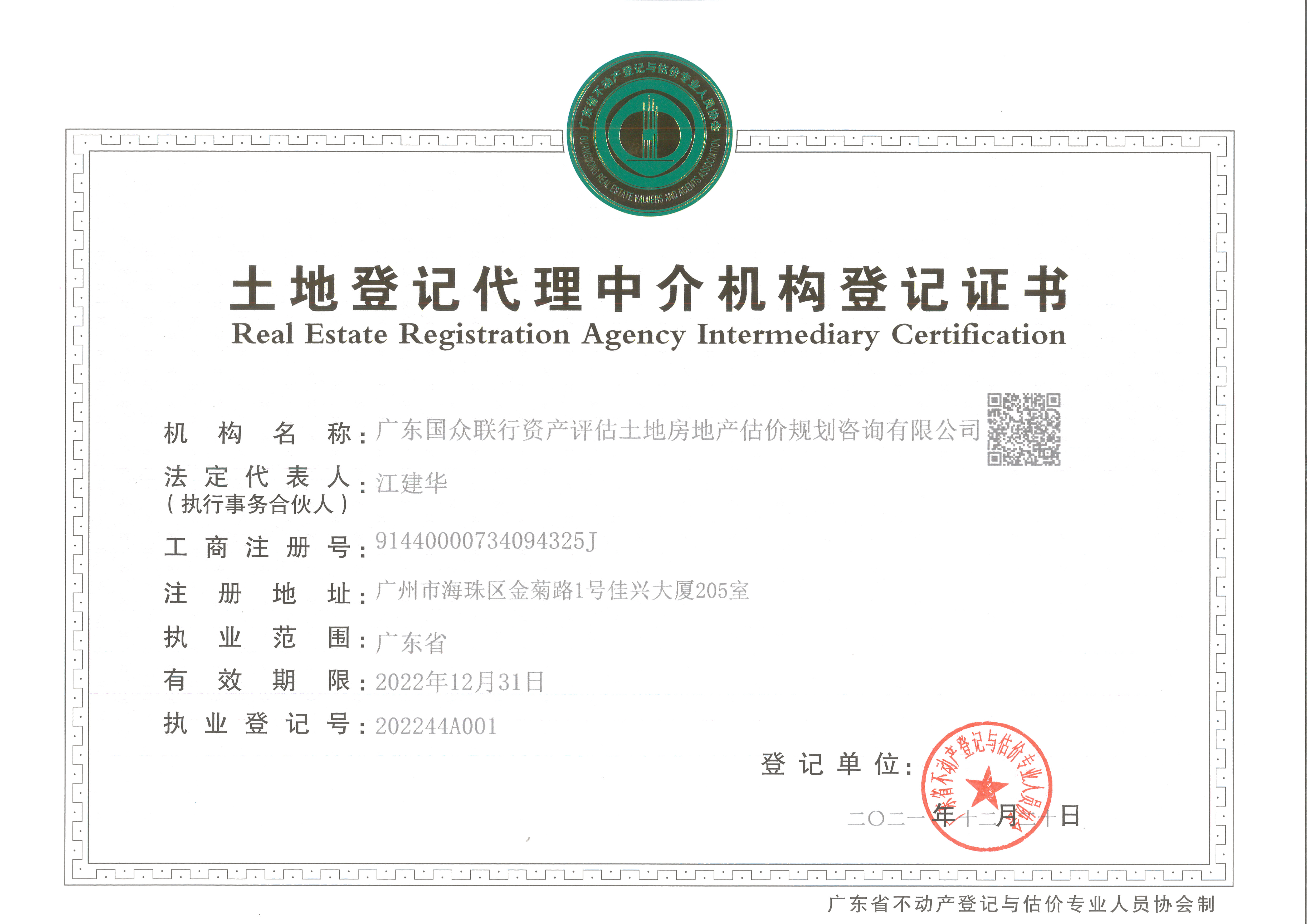 土地登記代理資質(zhì)