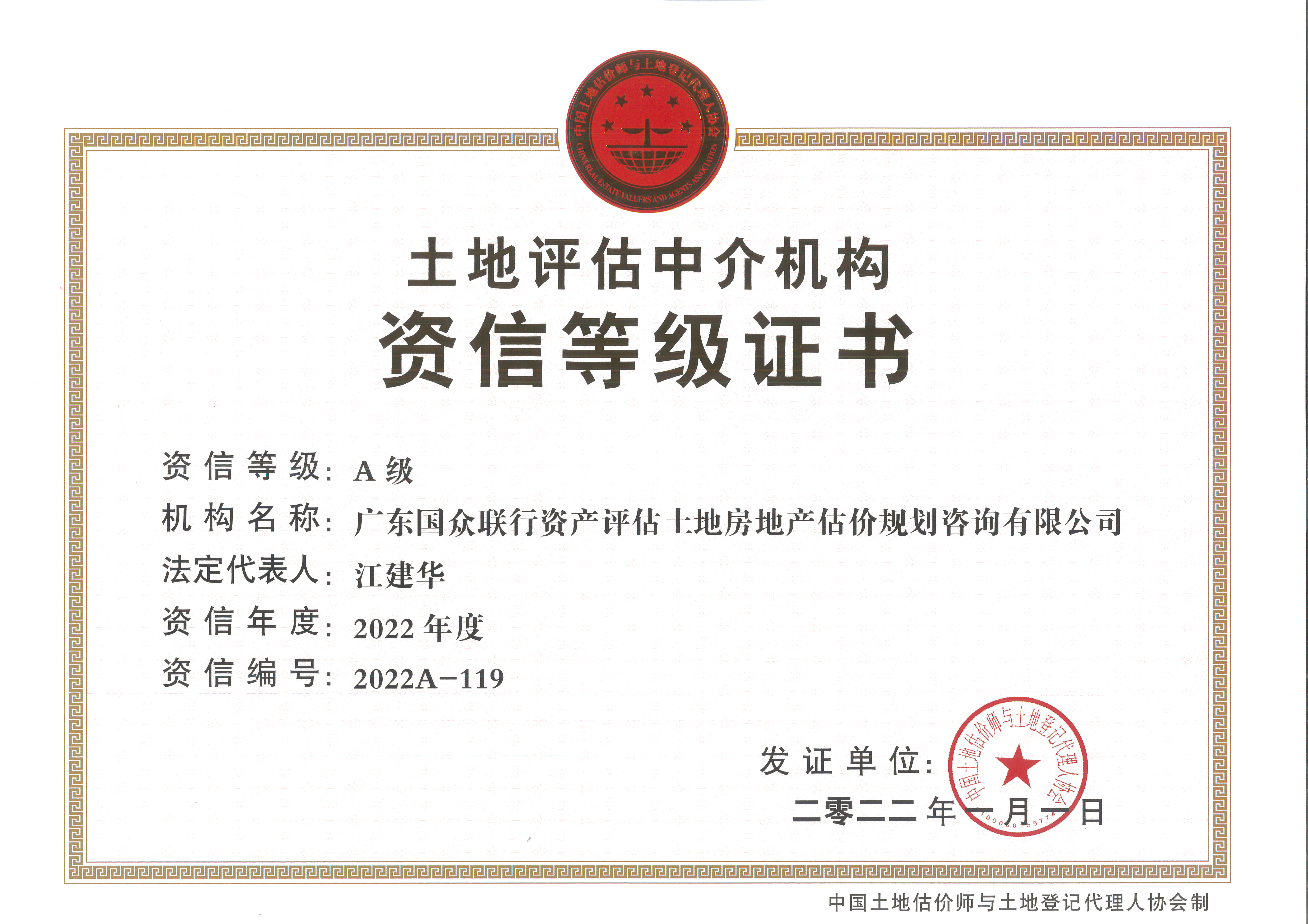 土地評估中介機(jī)構(gòu)A級資信