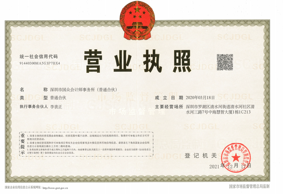 獨(dú)立審計、財稅咨詢服務(wù)資格